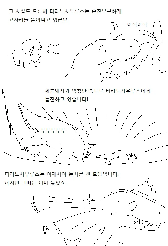 고전명작 세뿔돼지 만화_3.webp