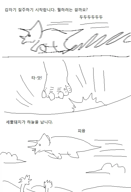 고전명작 세뿔돼지 만화_6.webp