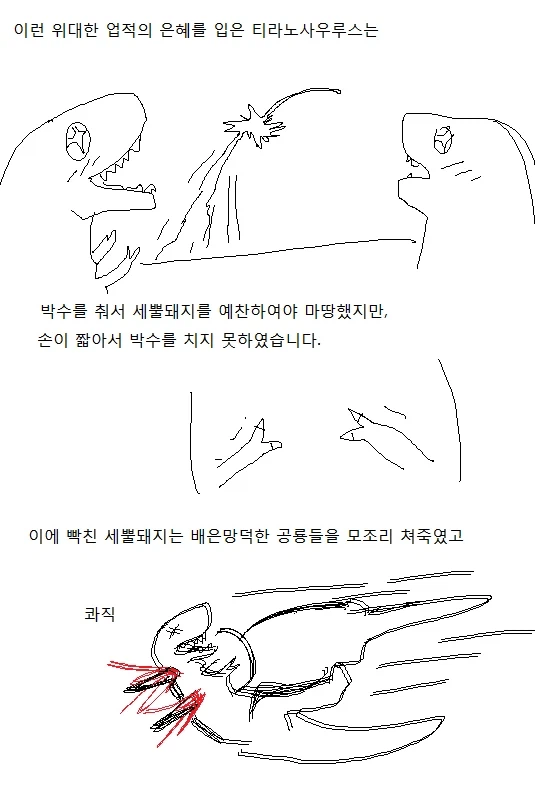 고전명작 세뿔돼지 만화_15.webp