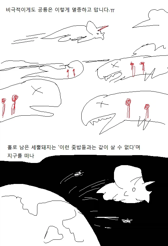 고전명작 세뿔돼지 만화_16.webp