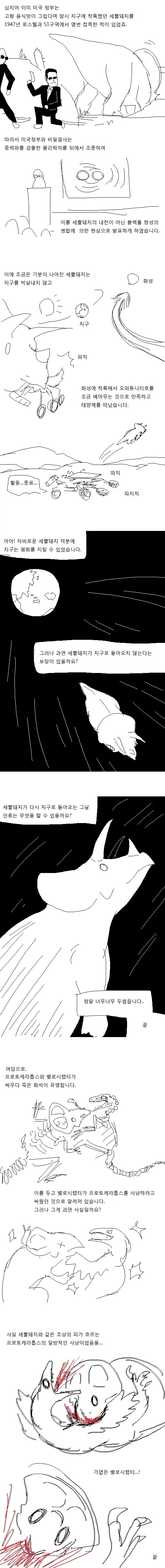 고전명작 세뿔돼지 만화_19.webp
