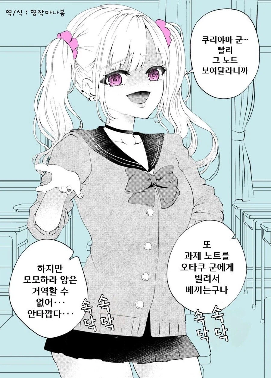 갸루한테 숙제 노트 뺏기는 오타쿠 만화.manhwa_1.webp