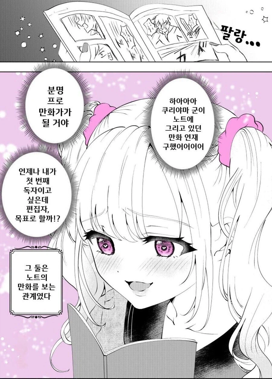 갸루한테 숙제 노트 뺏기는 오타쿠 만화.manhwa_2.webp