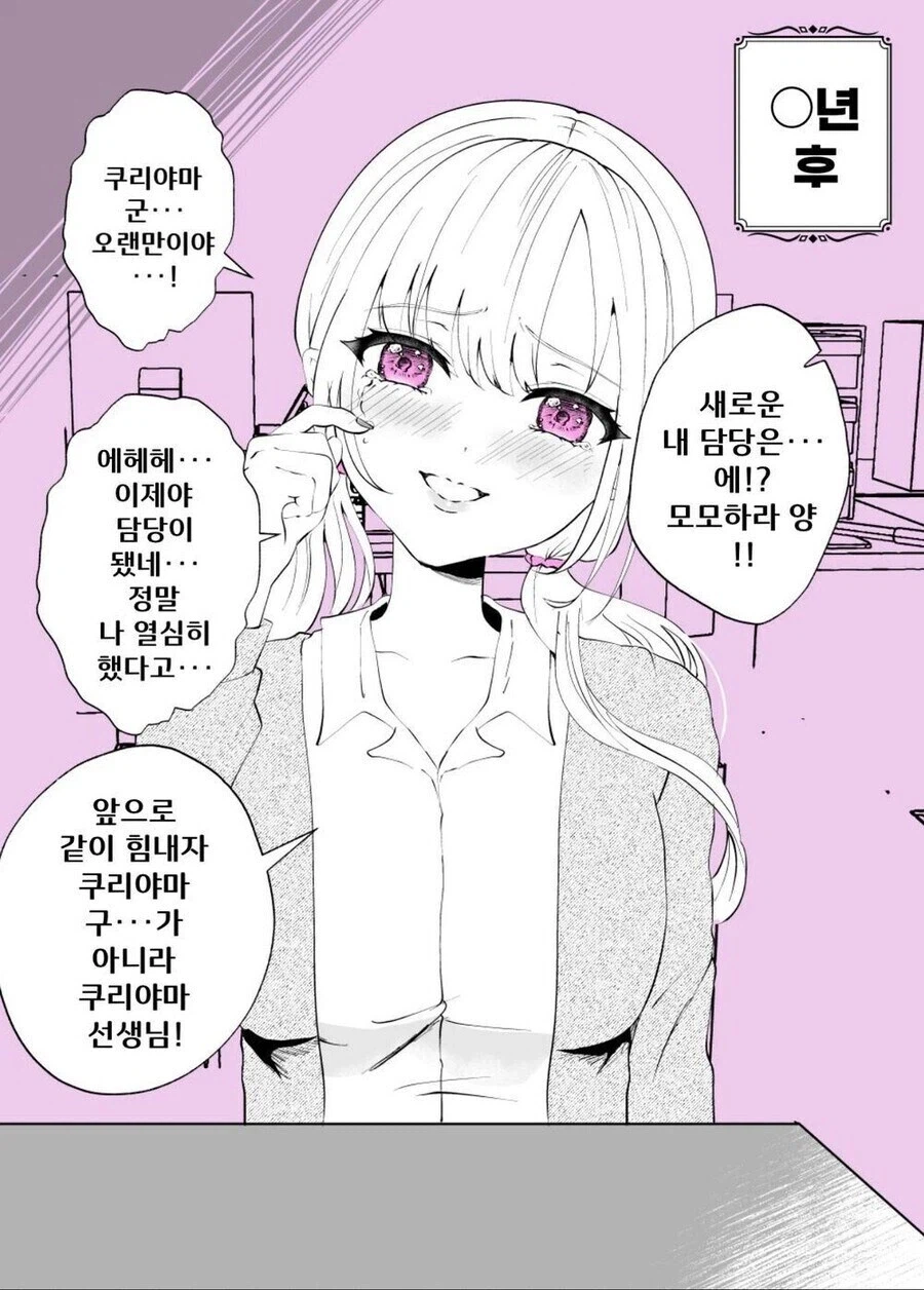 갸루한테 숙제 노트 뺏기는 오타쿠 만화.manhwa_3.webp