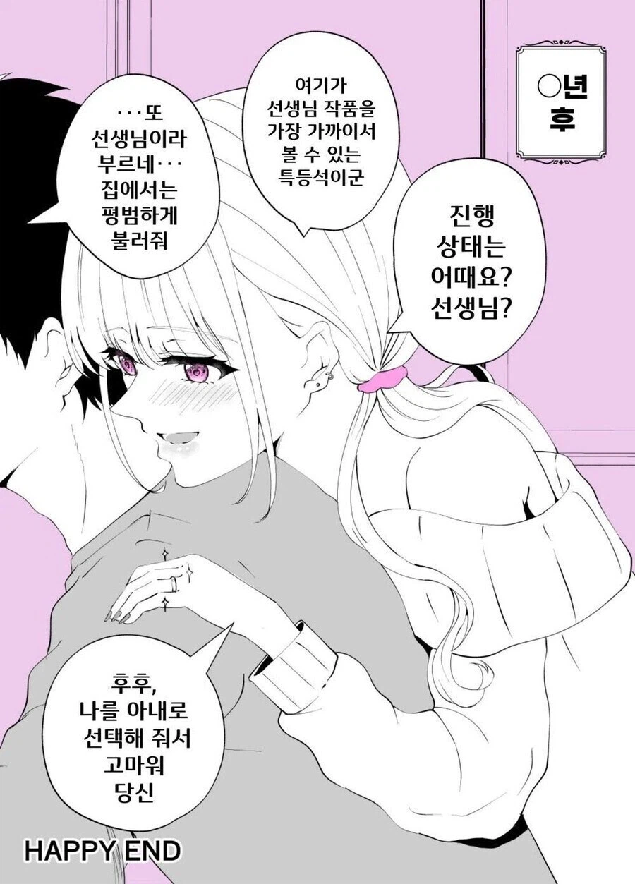 갸루한테 숙제 노트 뺏기는 오타쿠 만화.manhwa_4.webp
