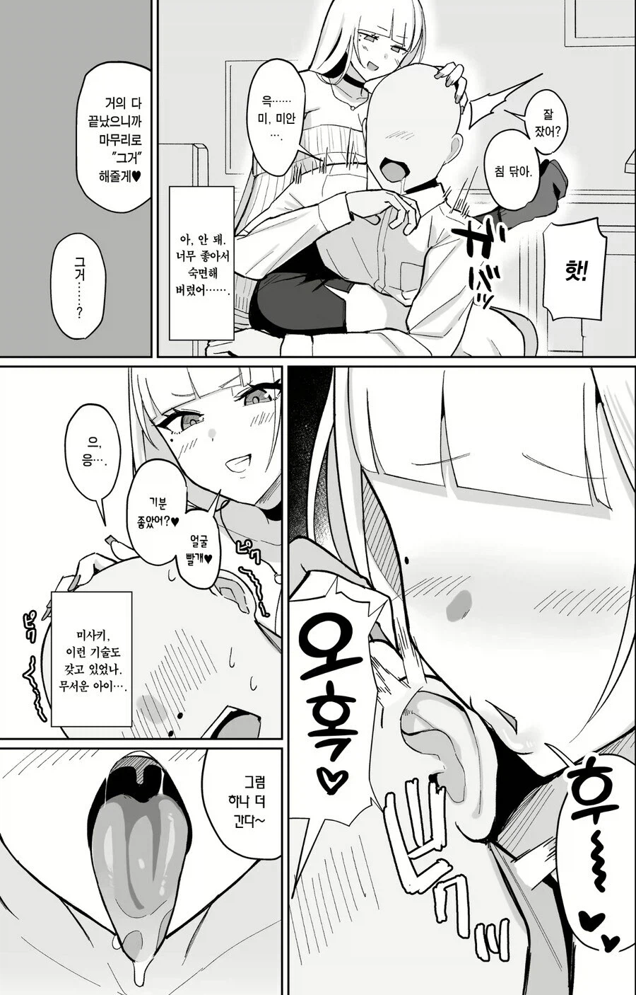 거유 갸루가 귀청소 해주는 만화.manhwa_5.webp