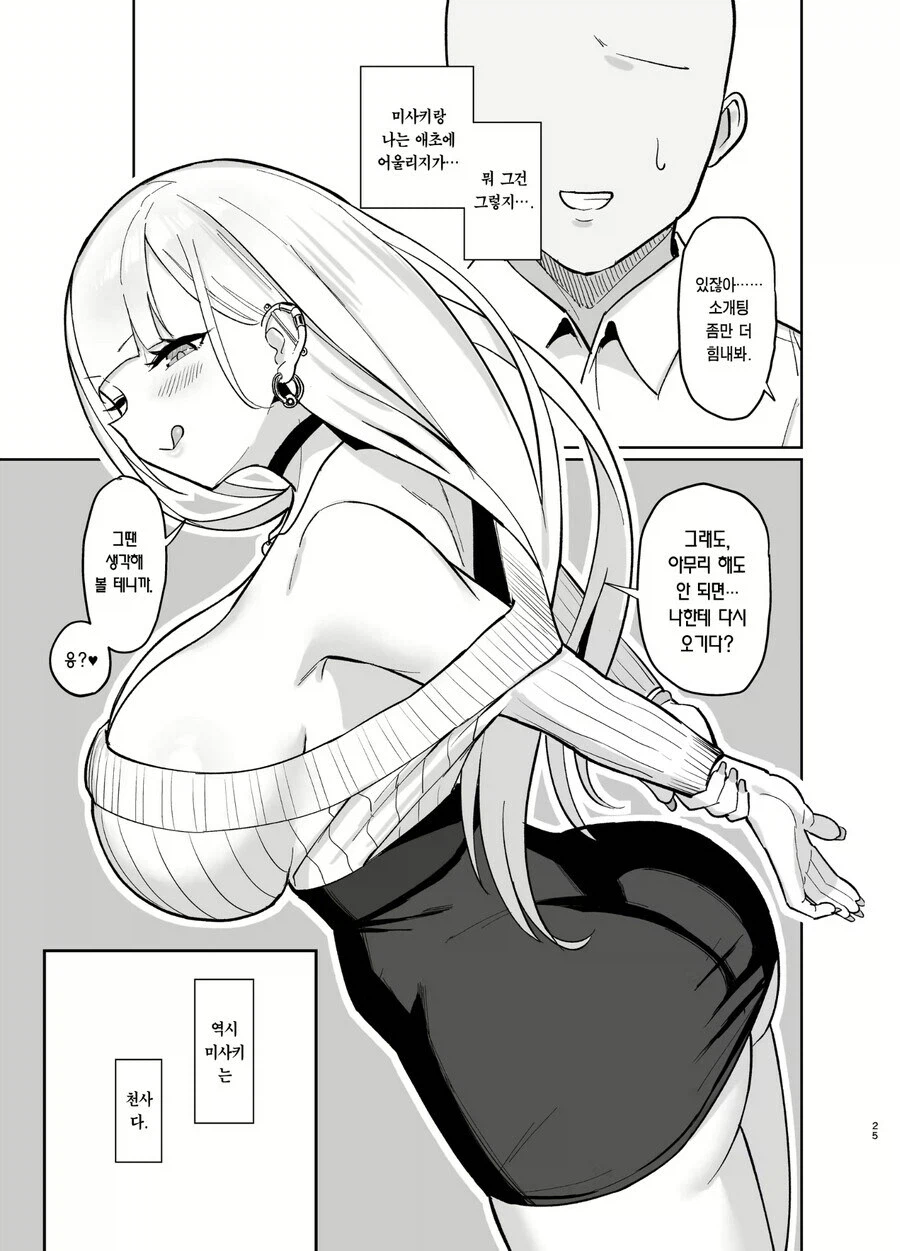 거유 갸루가 귀청소 해주는 만화.manhwa_6.webp