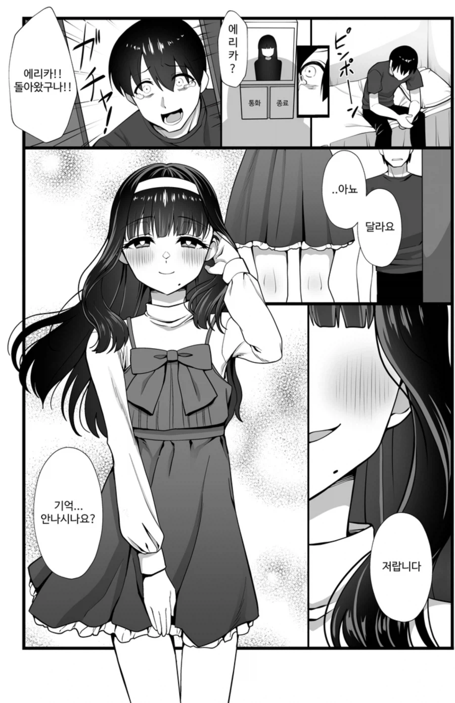 아내 빼앗기고 보추에게 구원받는.manga_4.webp