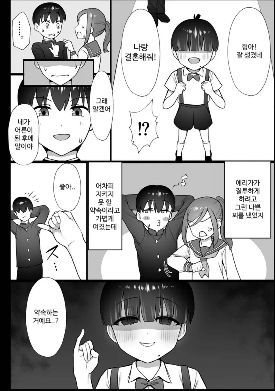 아내 빼앗기고 보추에게 구원받는.manga_6.webp