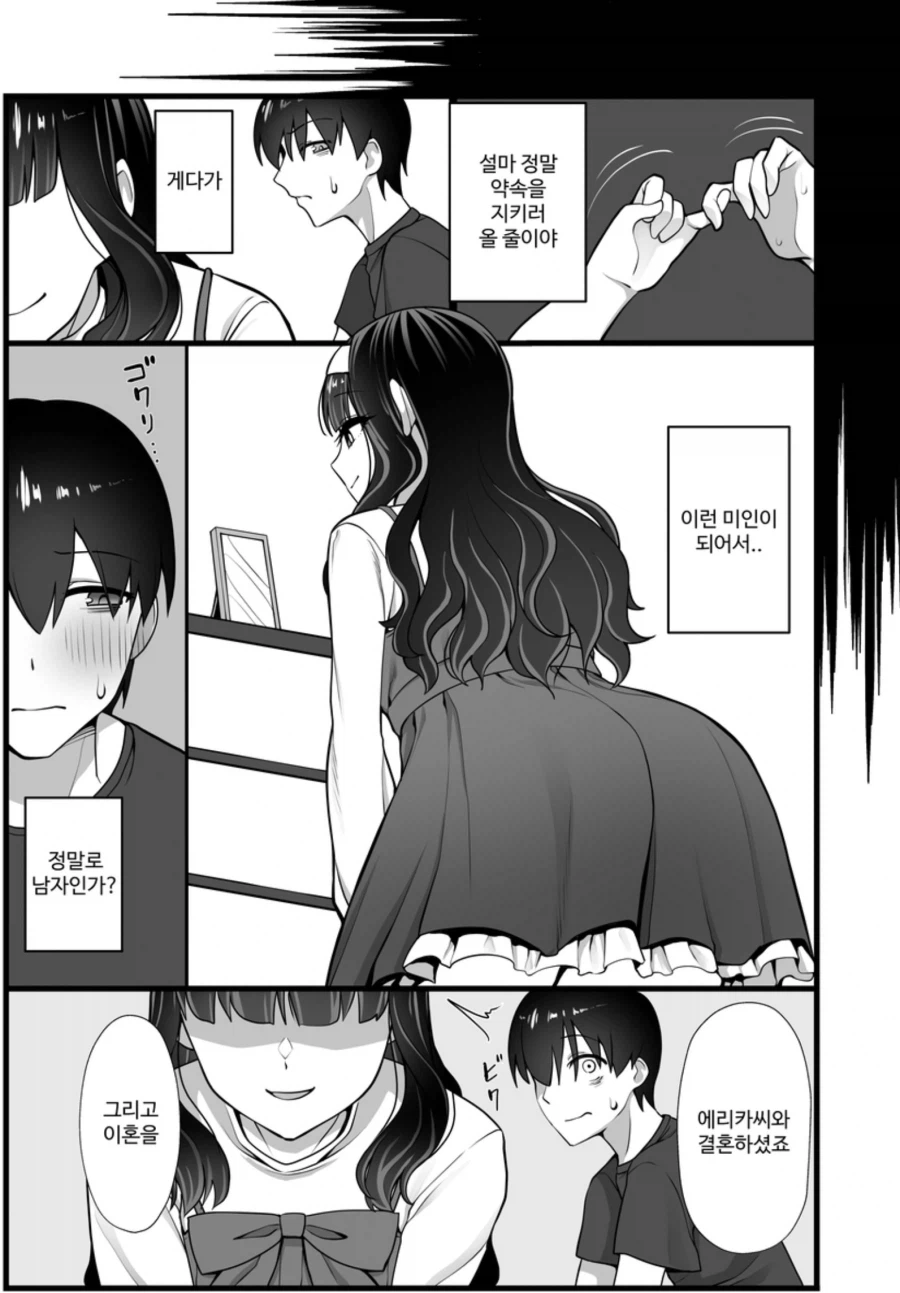 아내 빼앗기고 보추에게 구원받는.manga_7.webp