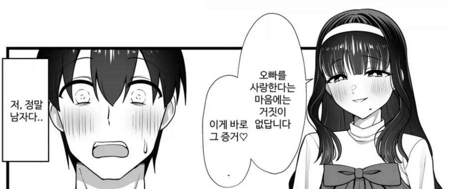 아내 빼앗기고 보추에게 구원받는.manga_9.webp