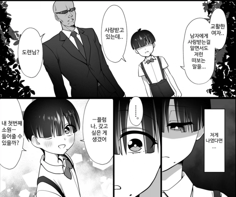 아내 빼앗기고 보추에게 구원받는.manga_12.webp