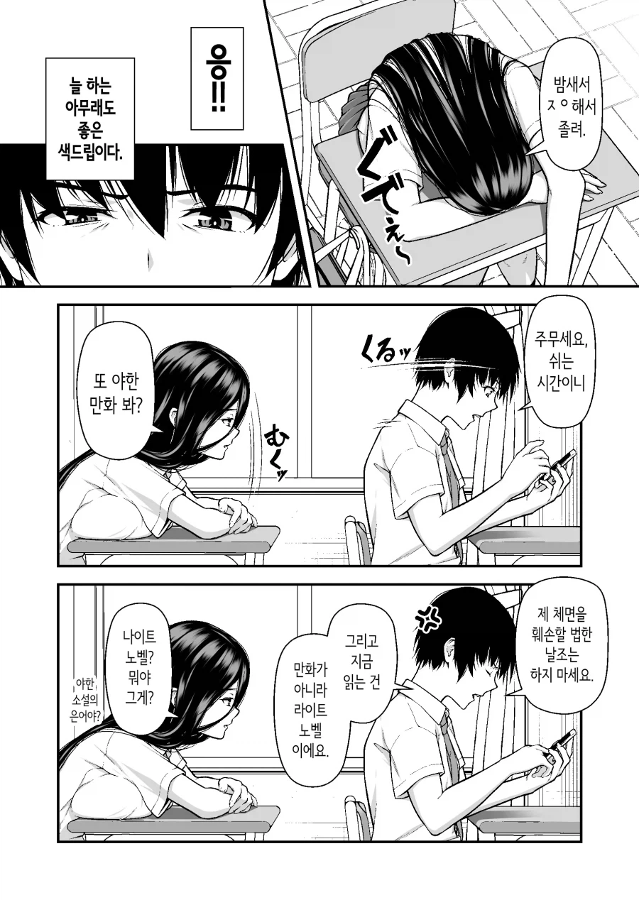 뱁새눈 갸루는 오타쿠에 간섭하고 싶다.manhwa_3.webp