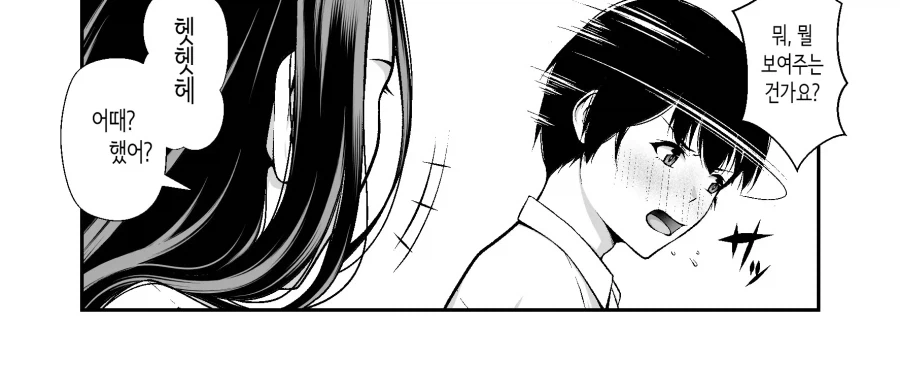 뱁새눈 갸루는 오타쿠에 간섭하고 싶다.manhwa_6.webp