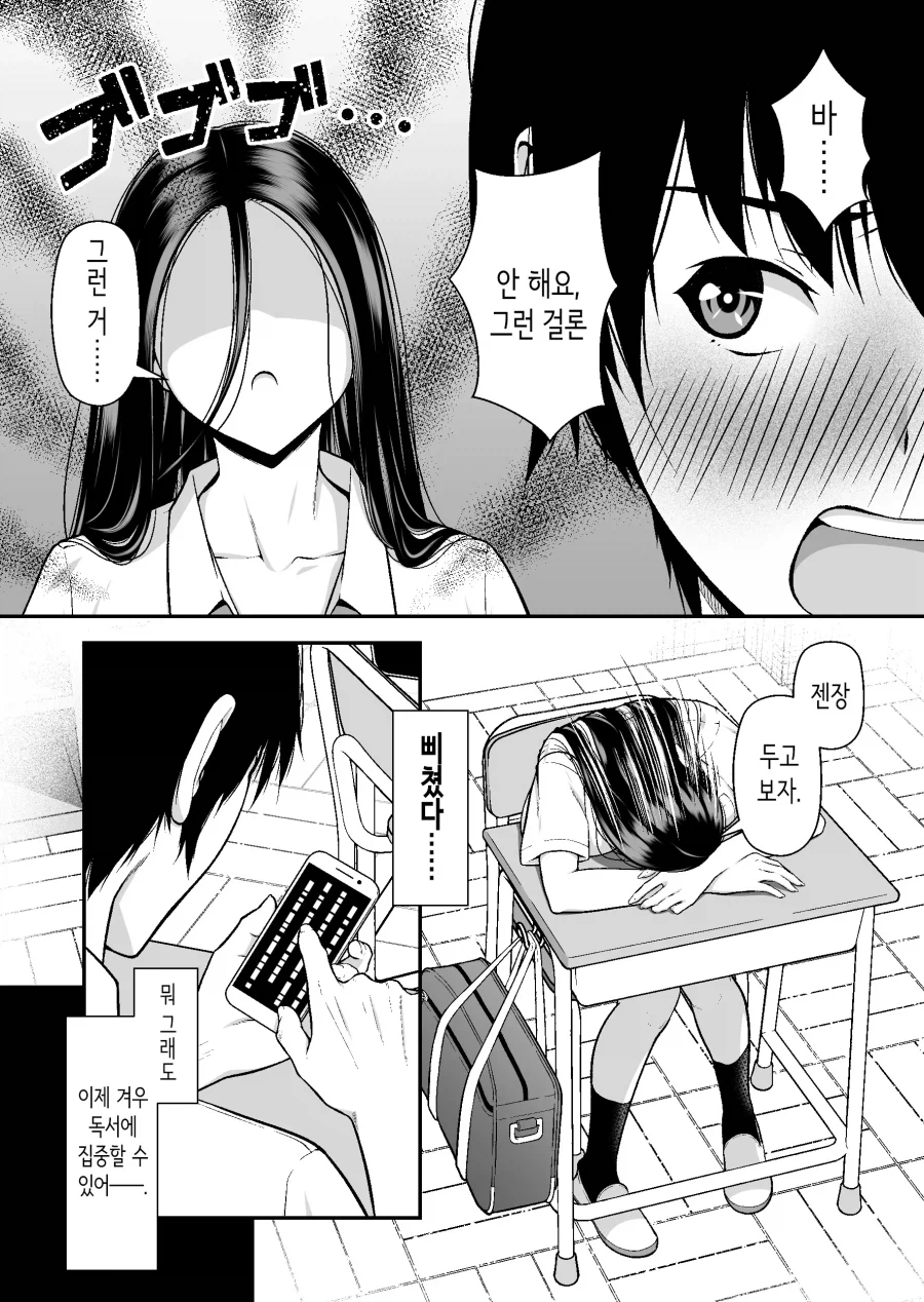 뱁새눈 갸루는 오타쿠에 간섭하고 싶다.manhwa_7.webp