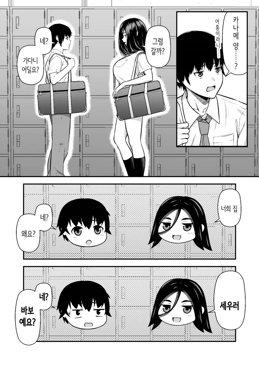 뱁새눈 갸루는 오타쿠에 간섭하고 싶다.manhwa_9.webp