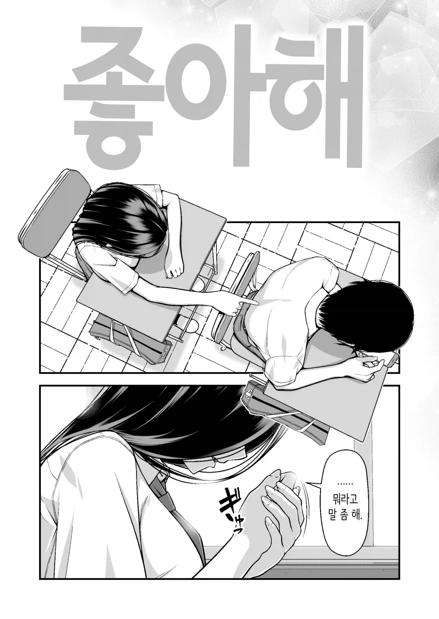 뱁새눈 갸루는 오타쿠에 간섭하고 싶다.manhwa_15.webp