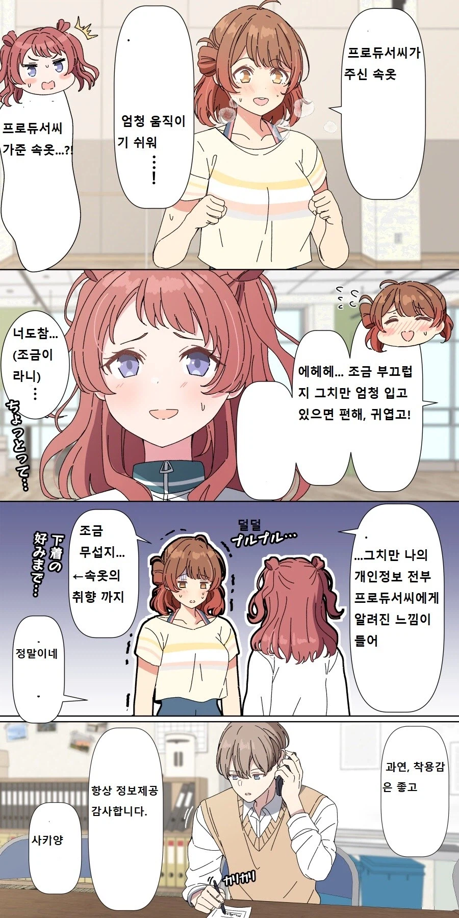 [@] 프로듀서가 사준 속옷_1.webp