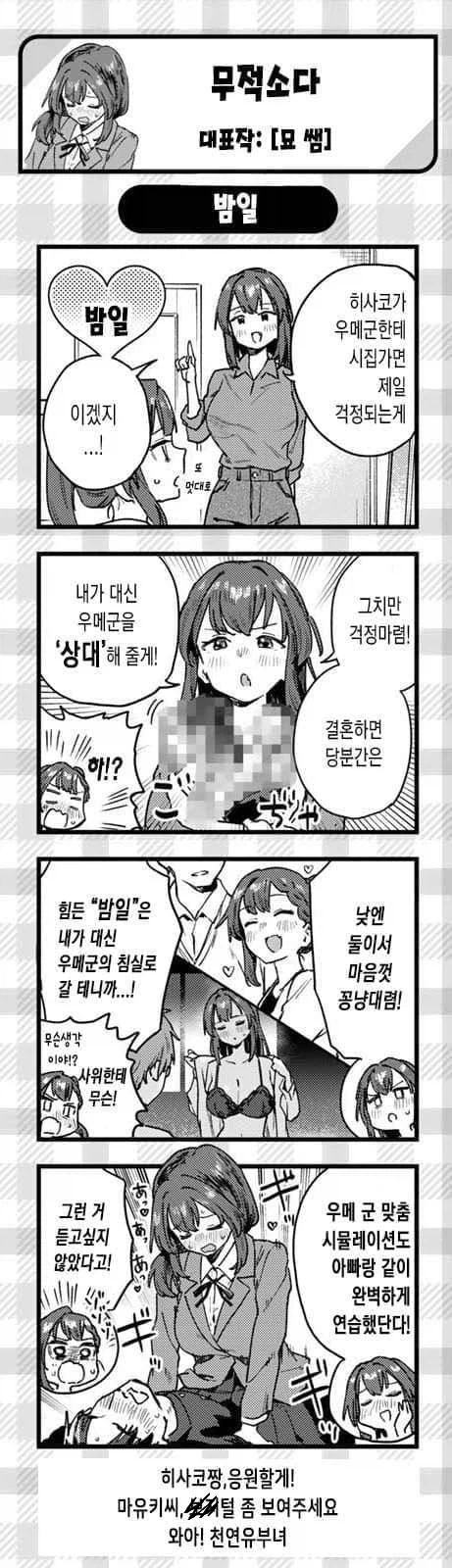 (생구멍) 회장마망 예열 계획 망가_1.webp