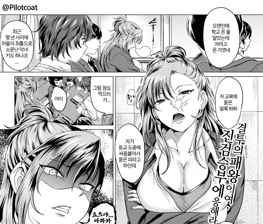 나와 최흉 악녀 양아치와 옥상에서.manhwa_1.webp