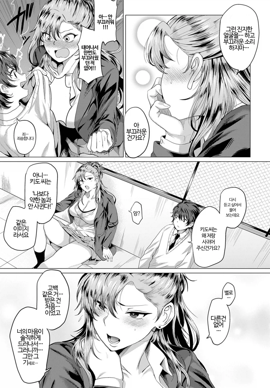 나와 최흉 악녀 양아치와 옥상에서.manhwa_3.webp