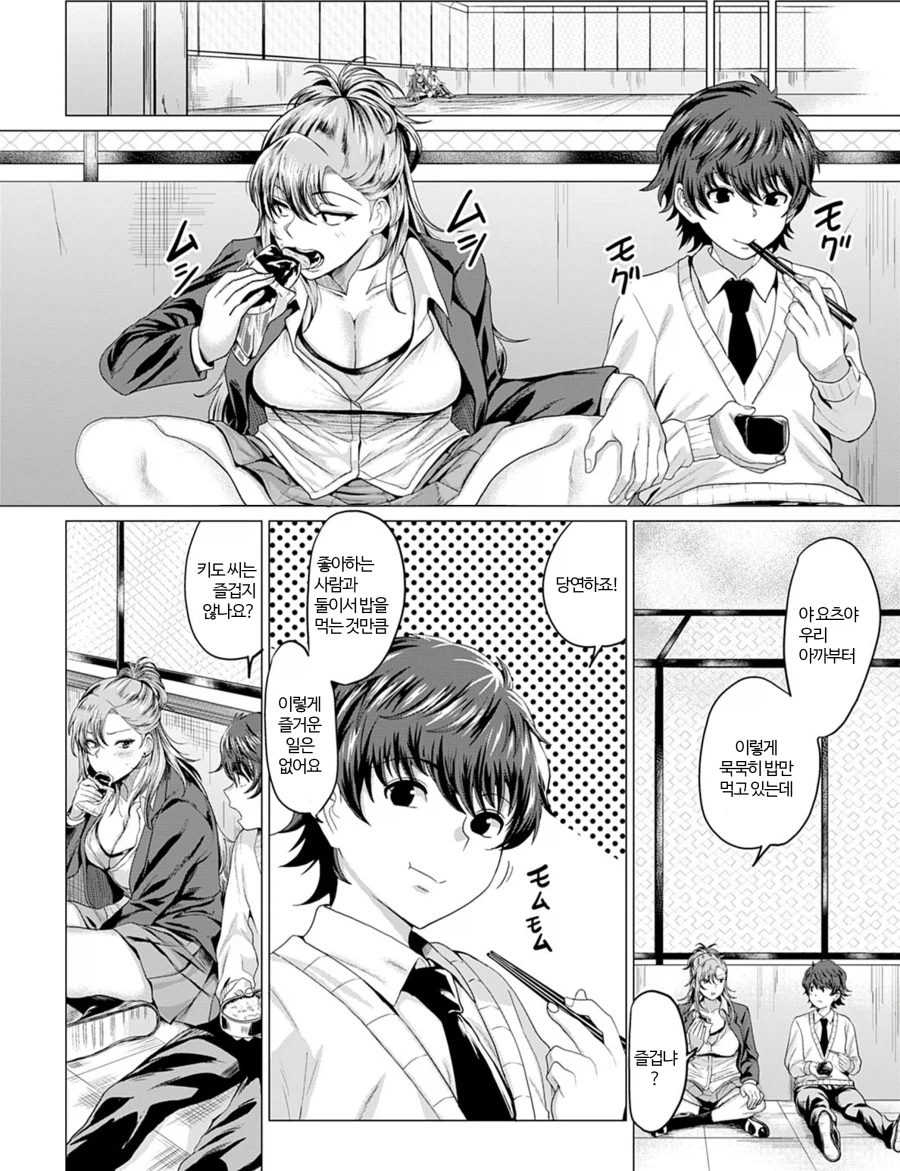 나와 최흉 악녀 양아치와 옥상에서.manhwa_2.webp