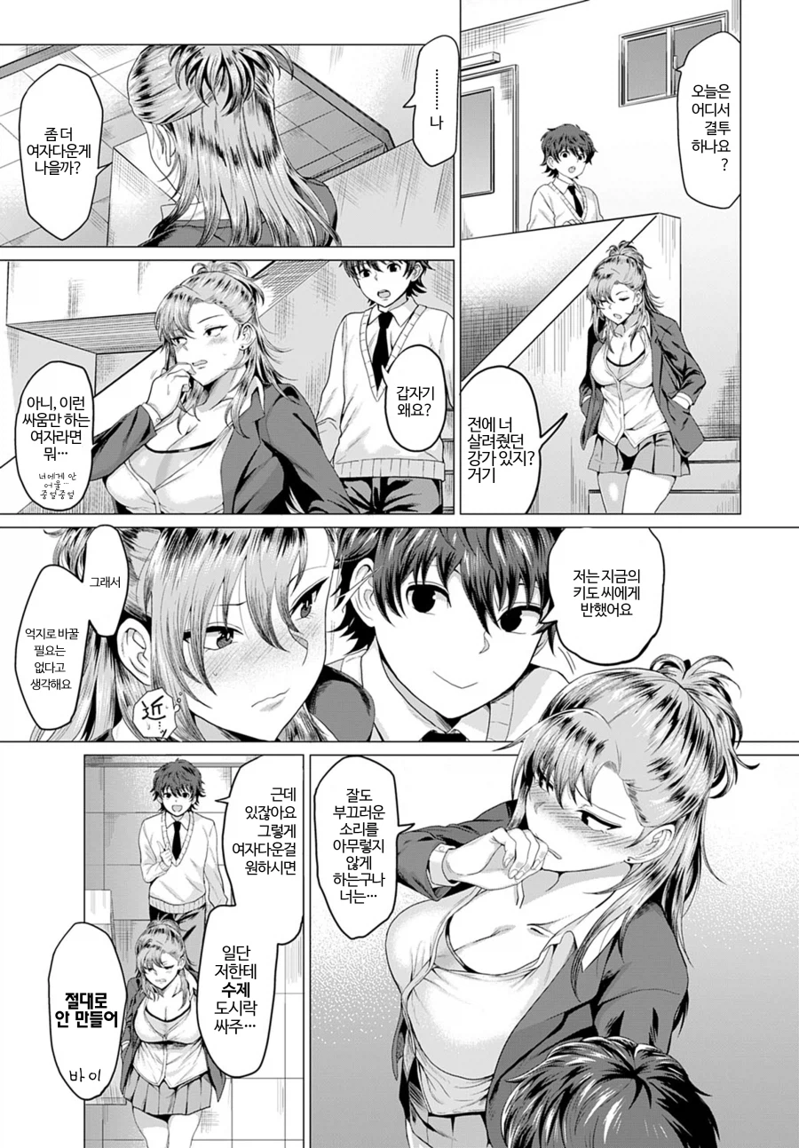 나와 최흉 악녀 양아치와 옥상에서.manhwa_5.webp