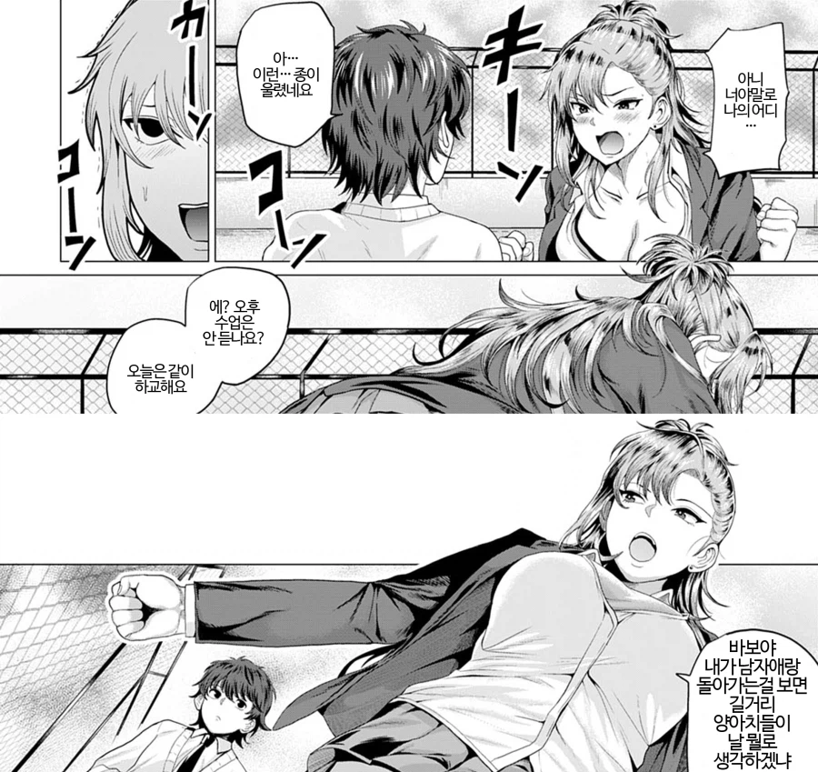 나와 최흉 악녀 양아치와 옥상에서.manhwa_4.webp