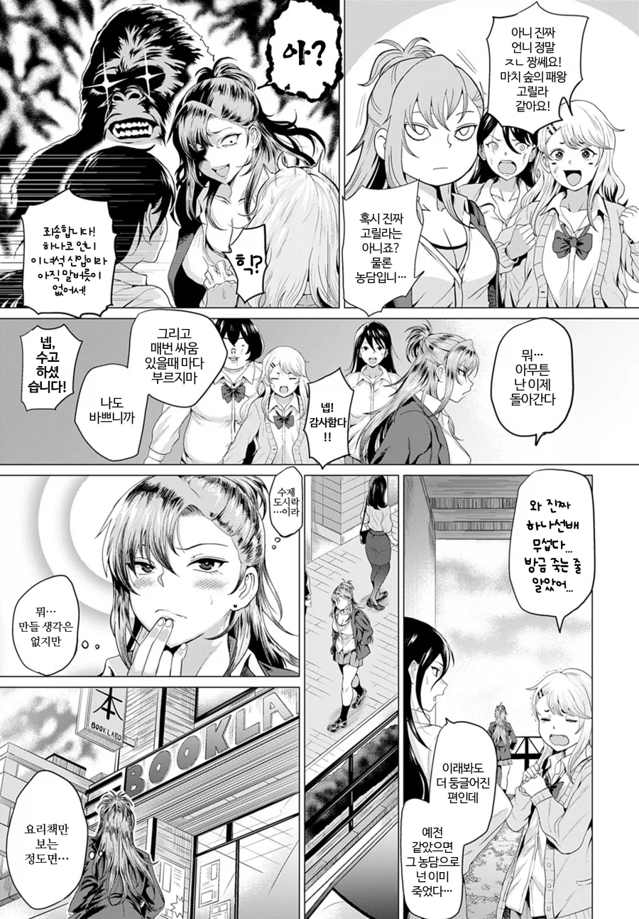 나와 최흉 악녀 양아치와 옥상에서.manhwa_7.webp