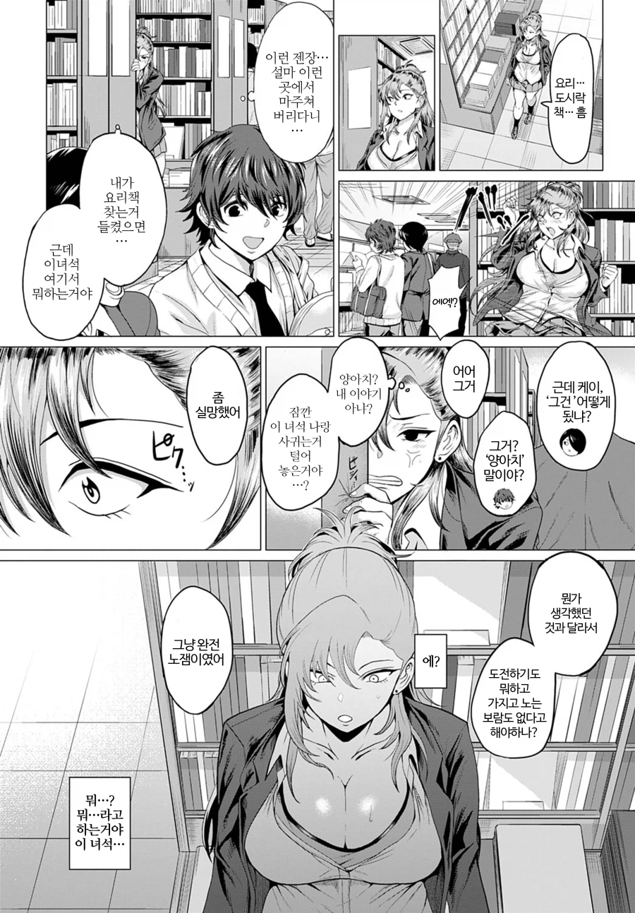 나와 최흉 악녀 양아치와 옥상에서.manhwa_8.webp