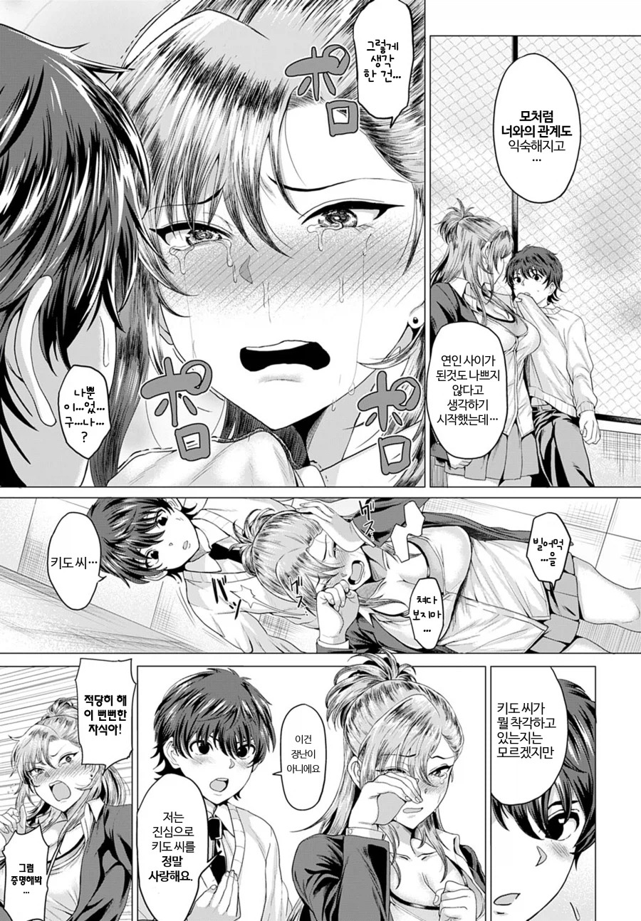 나와 최흉 악녀 양아치와 옥상에서.manhwa_11.webp