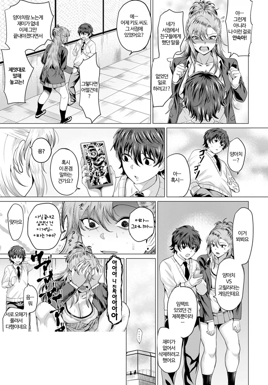 나와 최흉 악녀 양아치와 옥상에서.manhwa_13.webp