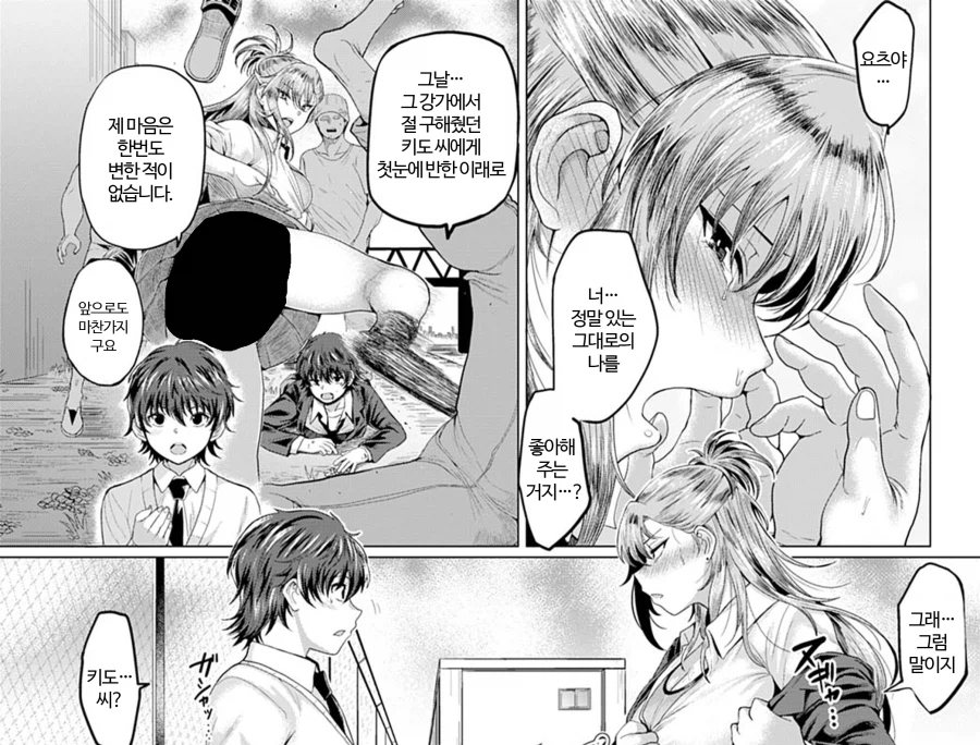 나와 최흉 악녀 양아치와 옥상에서.manhwa_14.webp