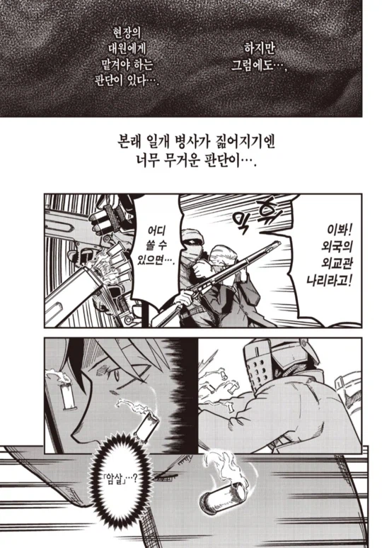 테러리스트와 협상 따위는 없는 만화_1.webp