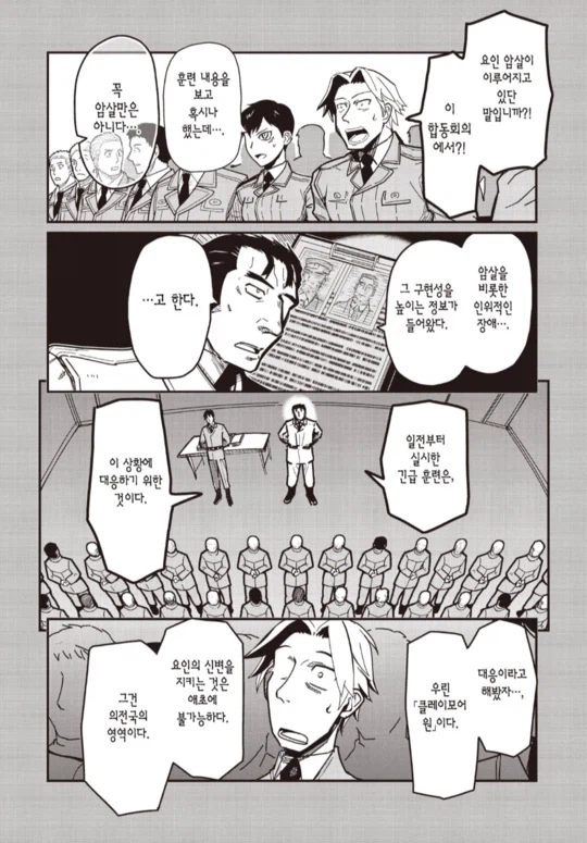 테러리스트와 협상 따위는 없는 만화_2.webp