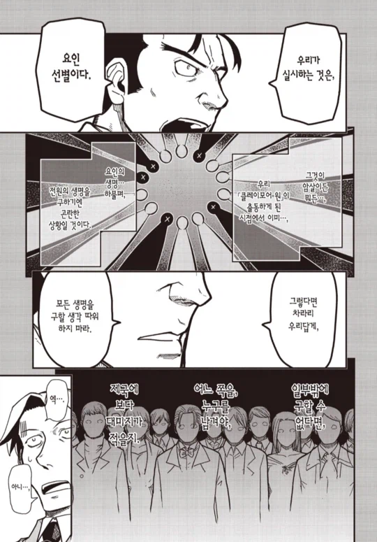 테러리스트와 협상 따위는 없는 만화_3.webp