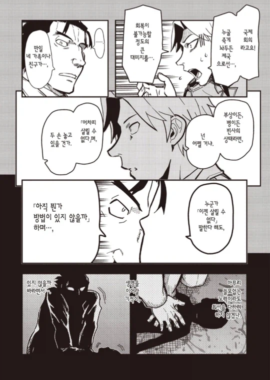 테러리스트와 협상 따위는 없는 만화_4.webp