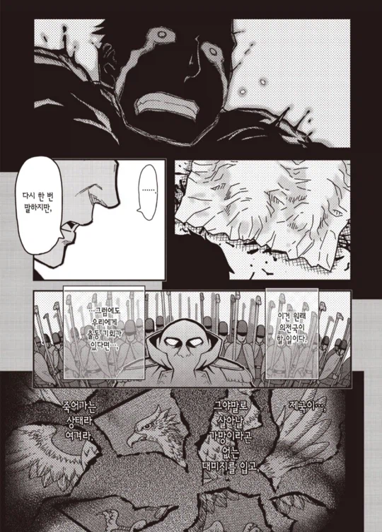 테러리스트와 협상 따위는 없는 만화_5.webp