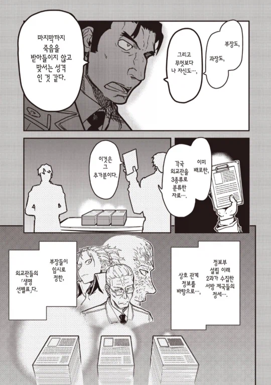 테러리스트와 협상 따위는 없는 만화_7.webp