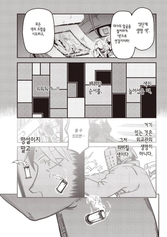 테러리스트와 협상 따위는 없는 만화_9.webp