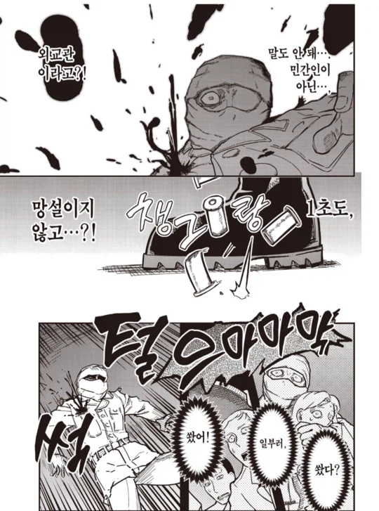 테러리스트와 협상 따위는 없는 만화_11.webp