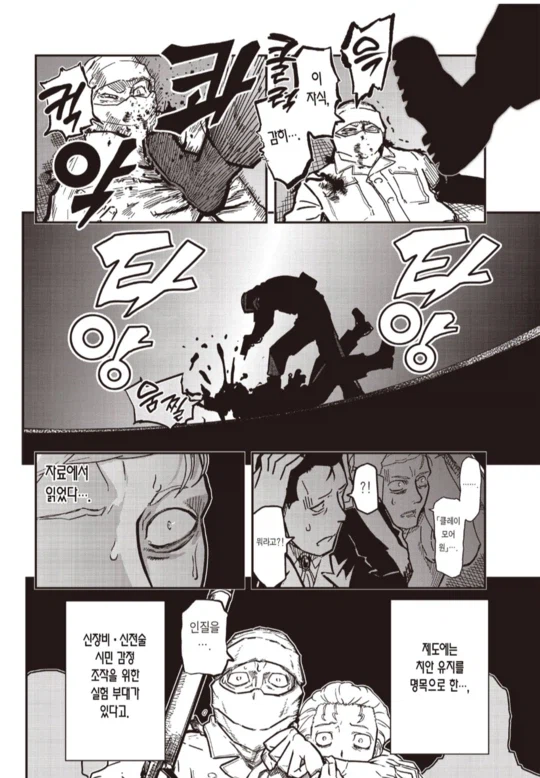 테러리스트와 협상 따위는 없는 만화_12.webp