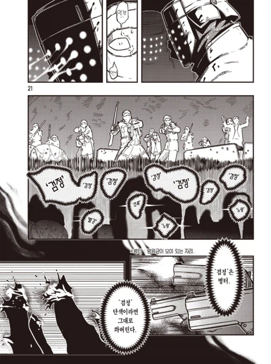 테러리스트와 협상 따위는 없는 만화_13.webp