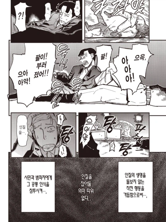 테러리스트와 협상 따위는 없는 만화_16.webp