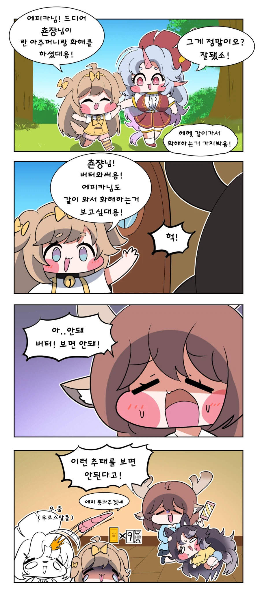트릭컬) 란과 디아나가 화해한 Manhwa_1.webp