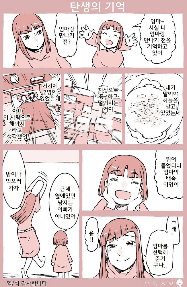 탄생의 기억.manhwa_1.webp
