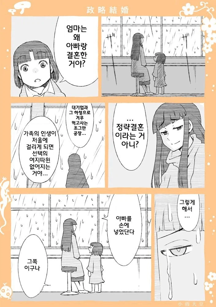 탄생의 기억.manhwa_2.webp