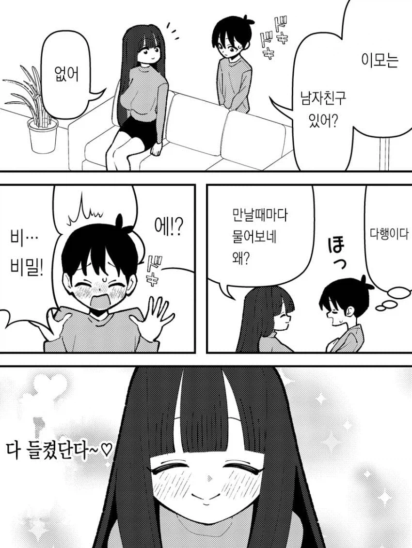 세가지맛 순애manga모음_2.webp