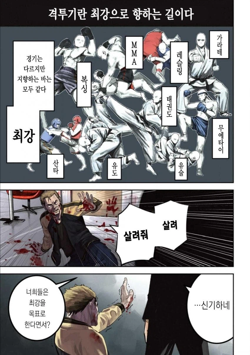 최강의 길을 걷는 법_1.webp