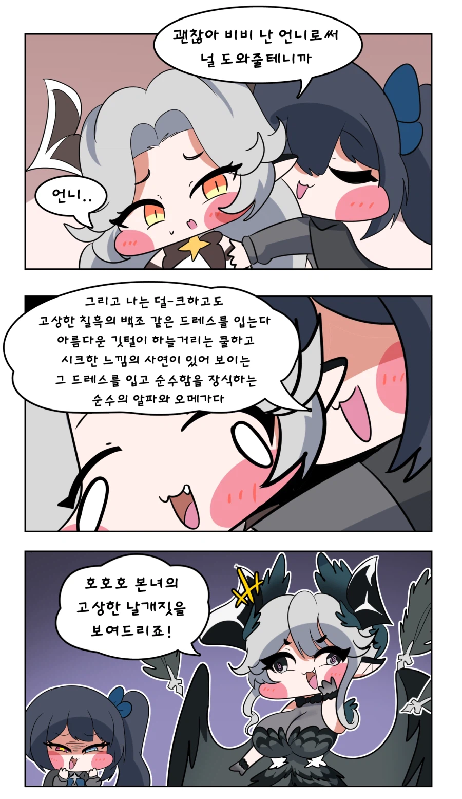 트릭컬) 비비 사복 패스 Manhwa_1.webp